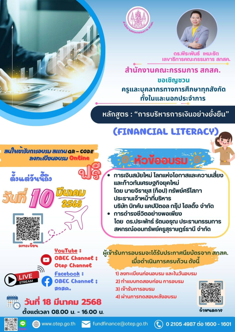 อบรมให้ความรู้ทางการเงิน (Financial Literacy)หลักสูตร “การบริหารการเงินอย่างยั่งยืน”